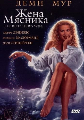 постер к Жена мясника / The Butcher's Wife (1991)