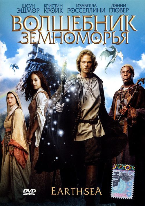 постер к Волшебник Земноморья / Earthsea (2004)