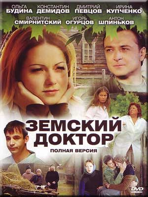 постер к Земский доктор 1,2,3,4,5 сезон (2010)