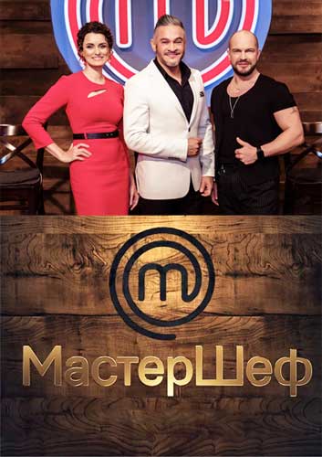 МастерШеф 9 сезон 10,11,12 выпуск (2019) Украина изображение