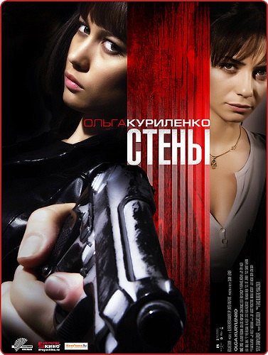 постер к Стены / Kirot (2009)