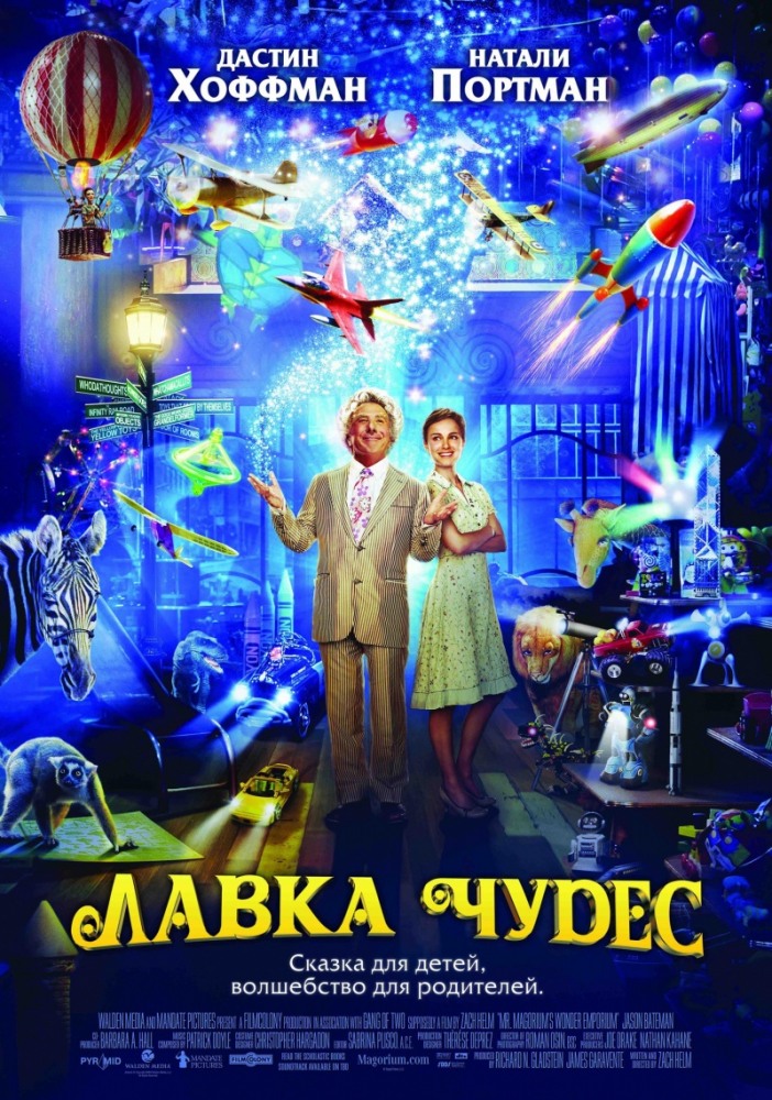 Лавка чудес (2007) изображение