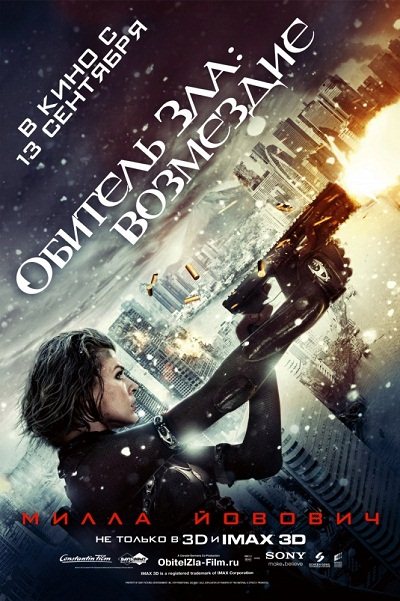 Обитель зла 5: Возмездие / Resident Evil: Retribution (2012) MP4